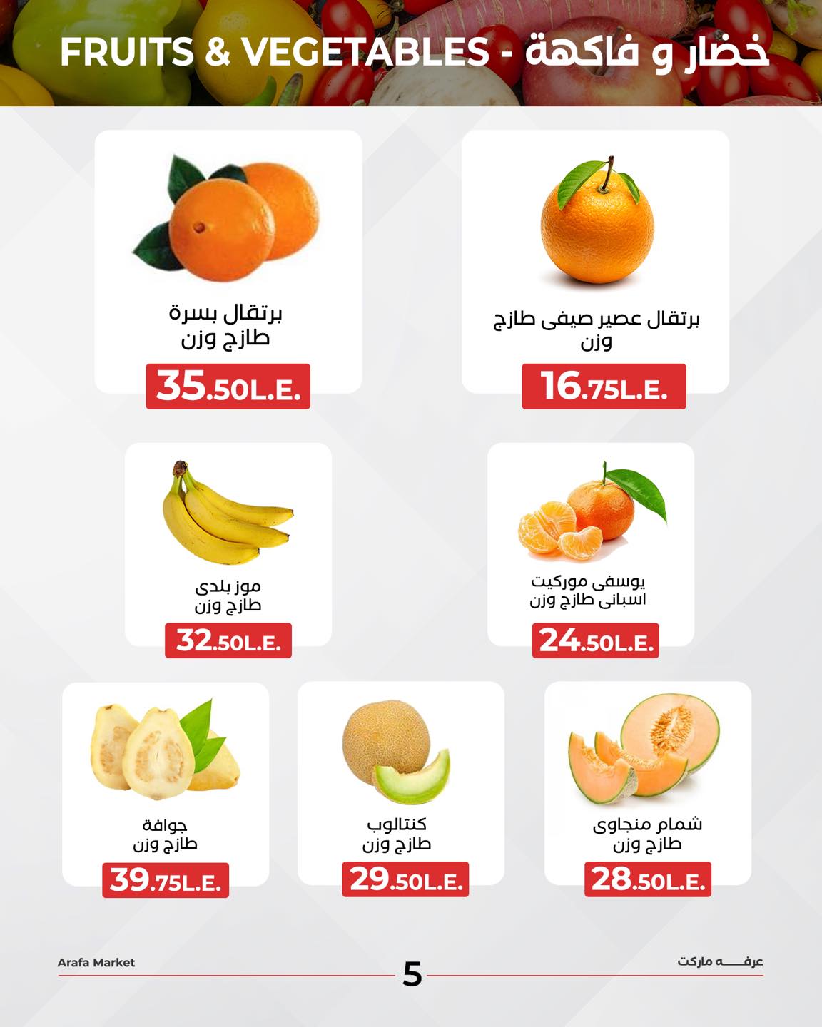 arafa-market offers from 13mar to 13mar 2025 عروض عرفة ماركت من 13 مارس حتى 13 مارس 2025 صفحة رقم 6